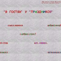 Новые праздники