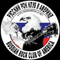 Русский Рок Клуб в Америке